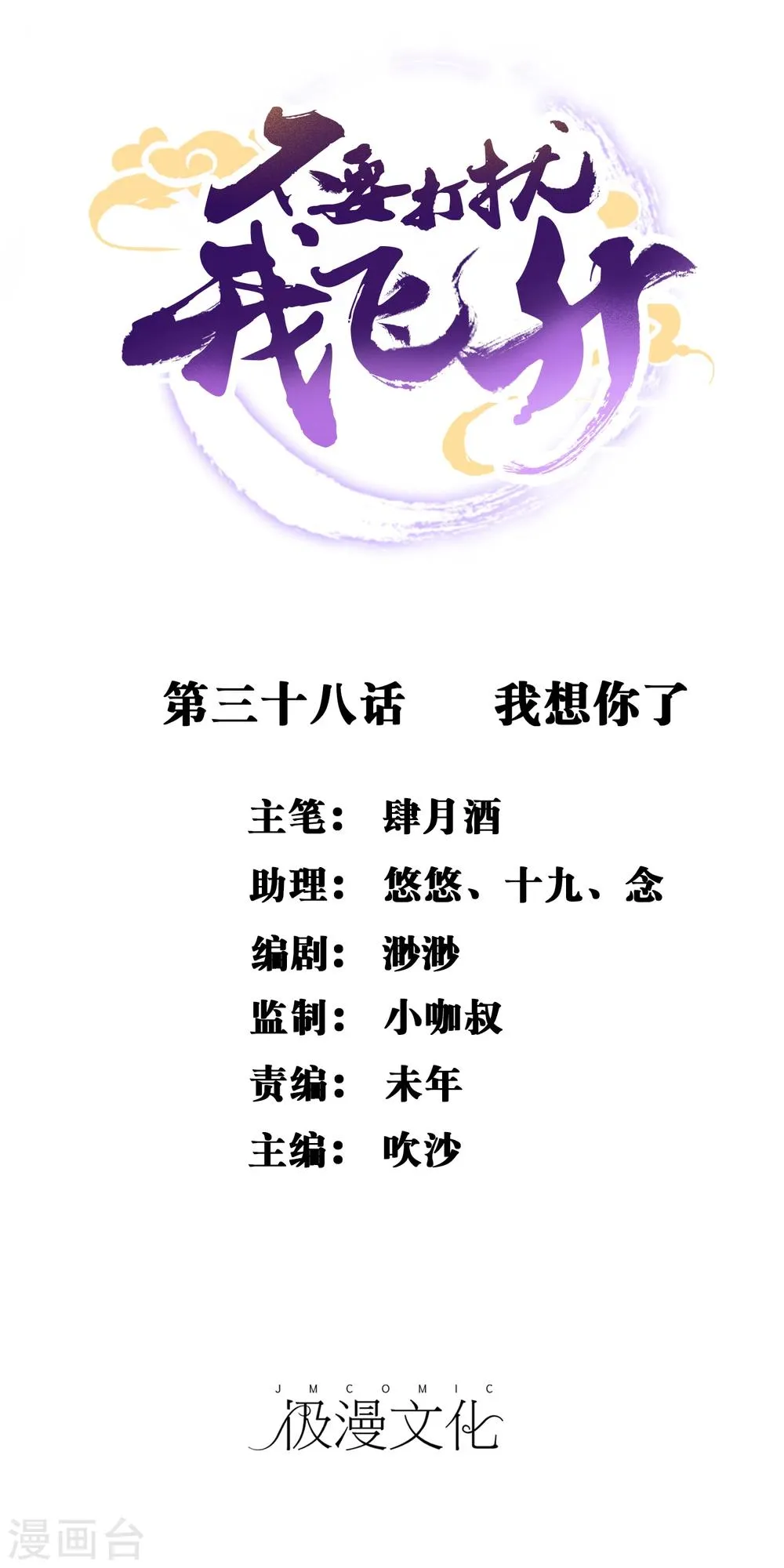 第38话 我想你了 第1页