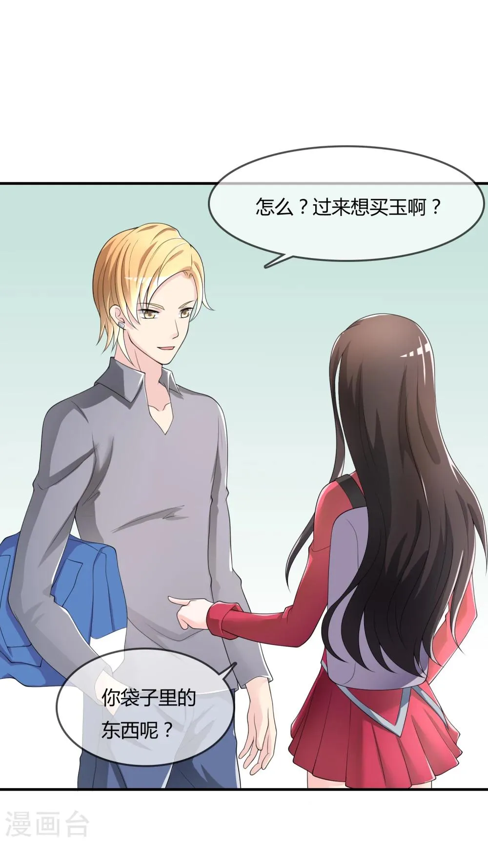 第38话 我想你了 第2页