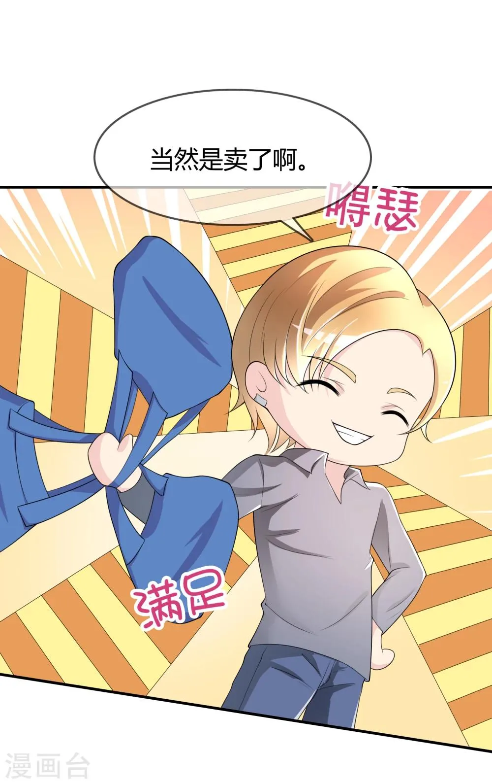 第38话 我想你了 第3页