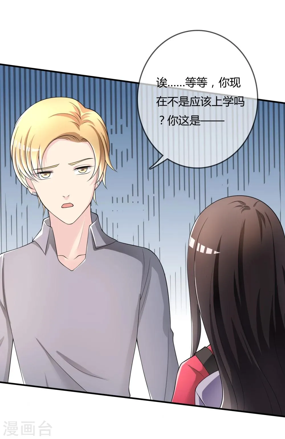第38话 我想你了 第4页