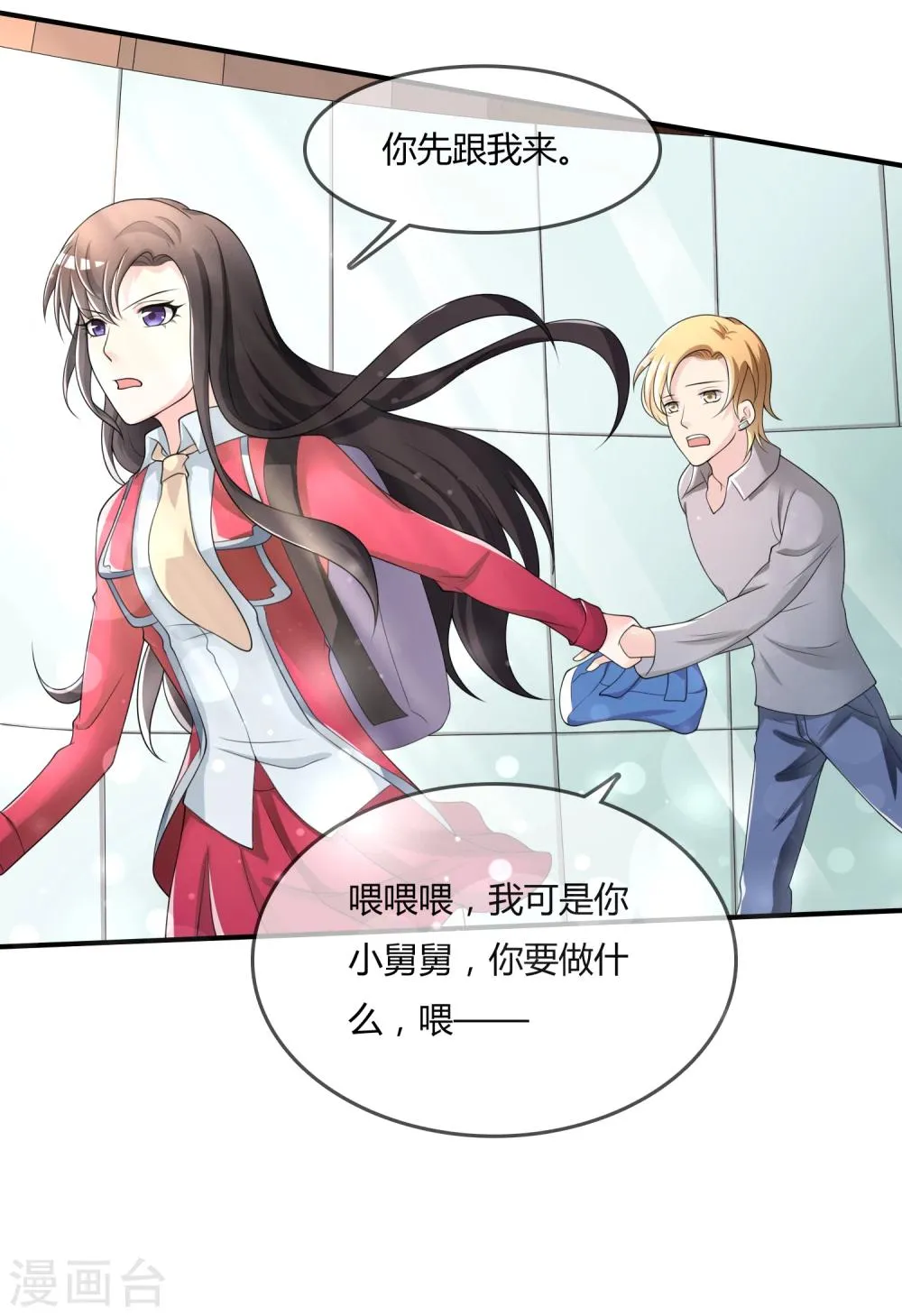 第38话 我想你了 第5页
