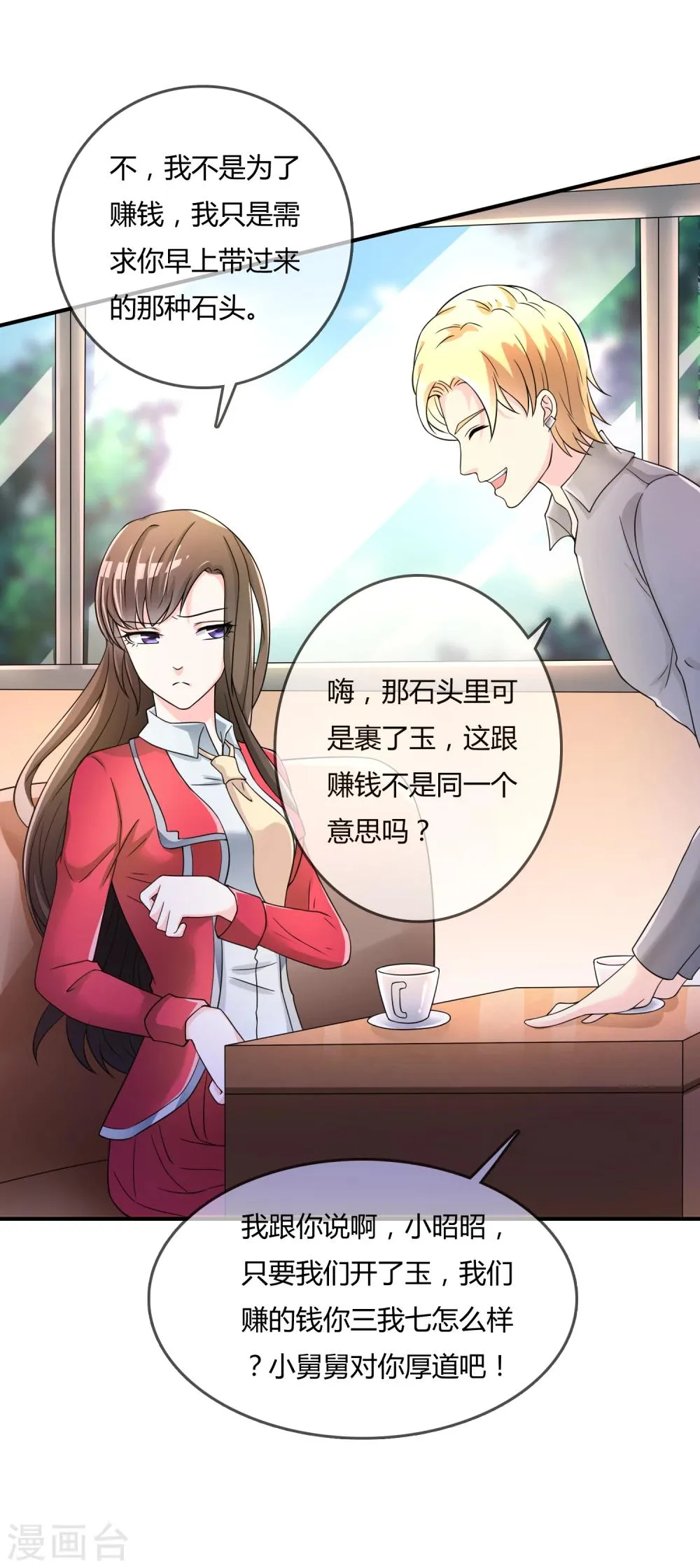 第38话 我想你了 第8页