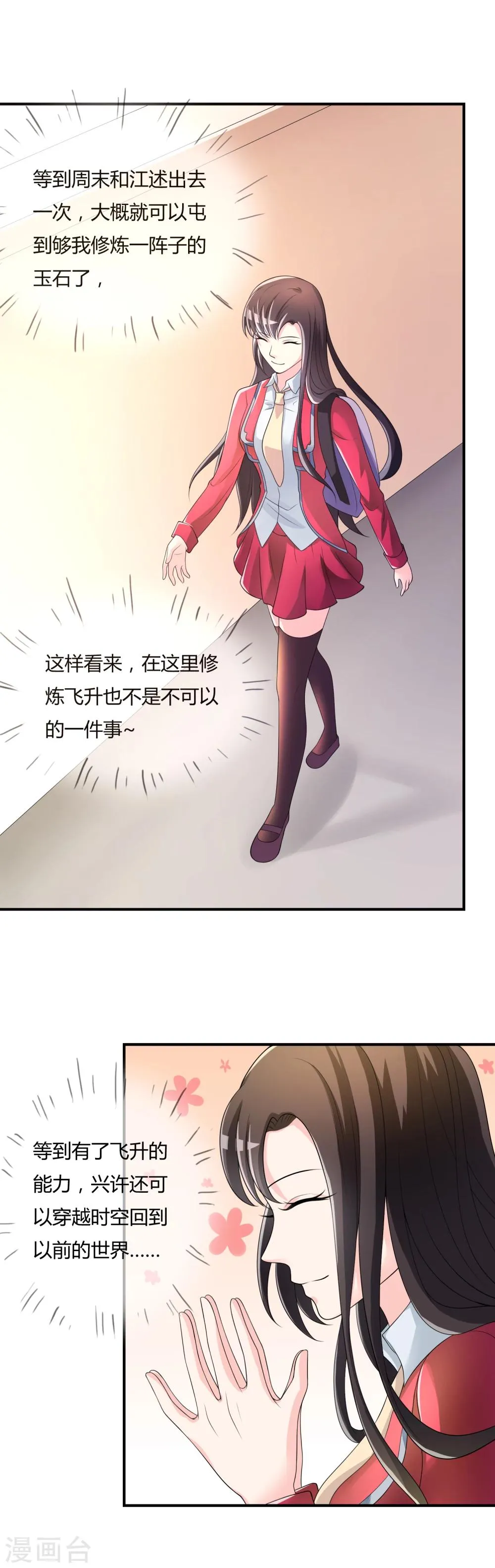 第38话 我想你了 第12页