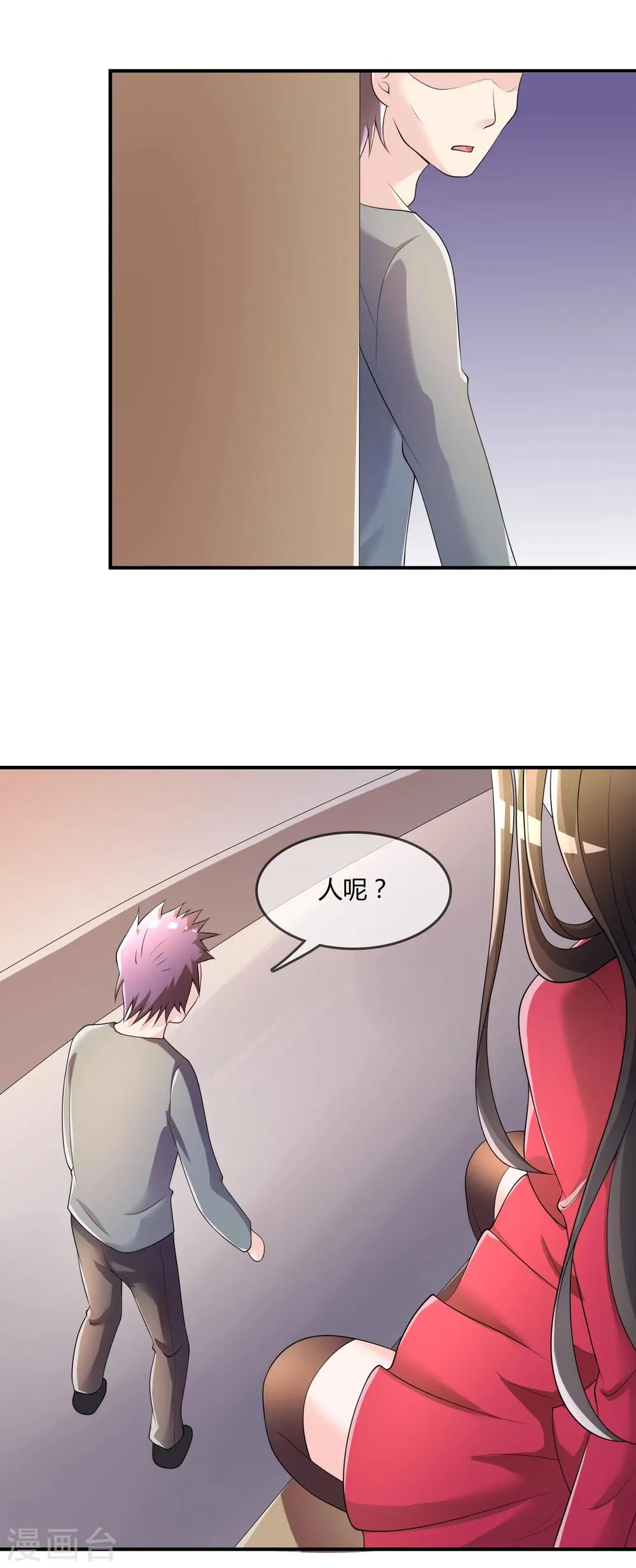 第38话 我想你了 第20页