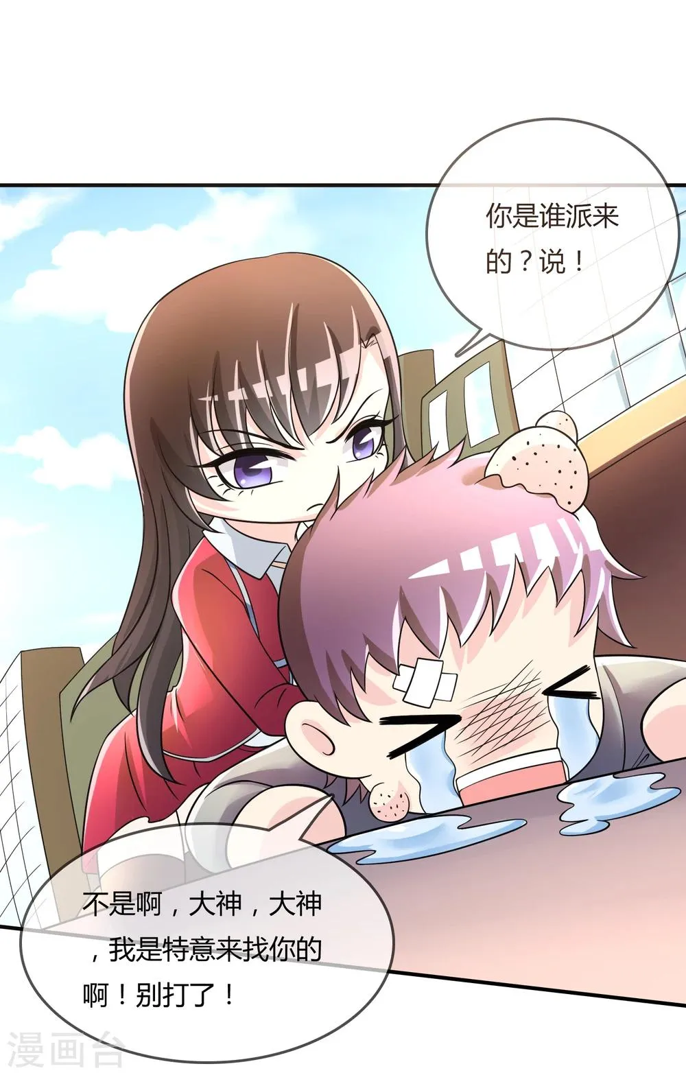 第38话 我想你了 第25页