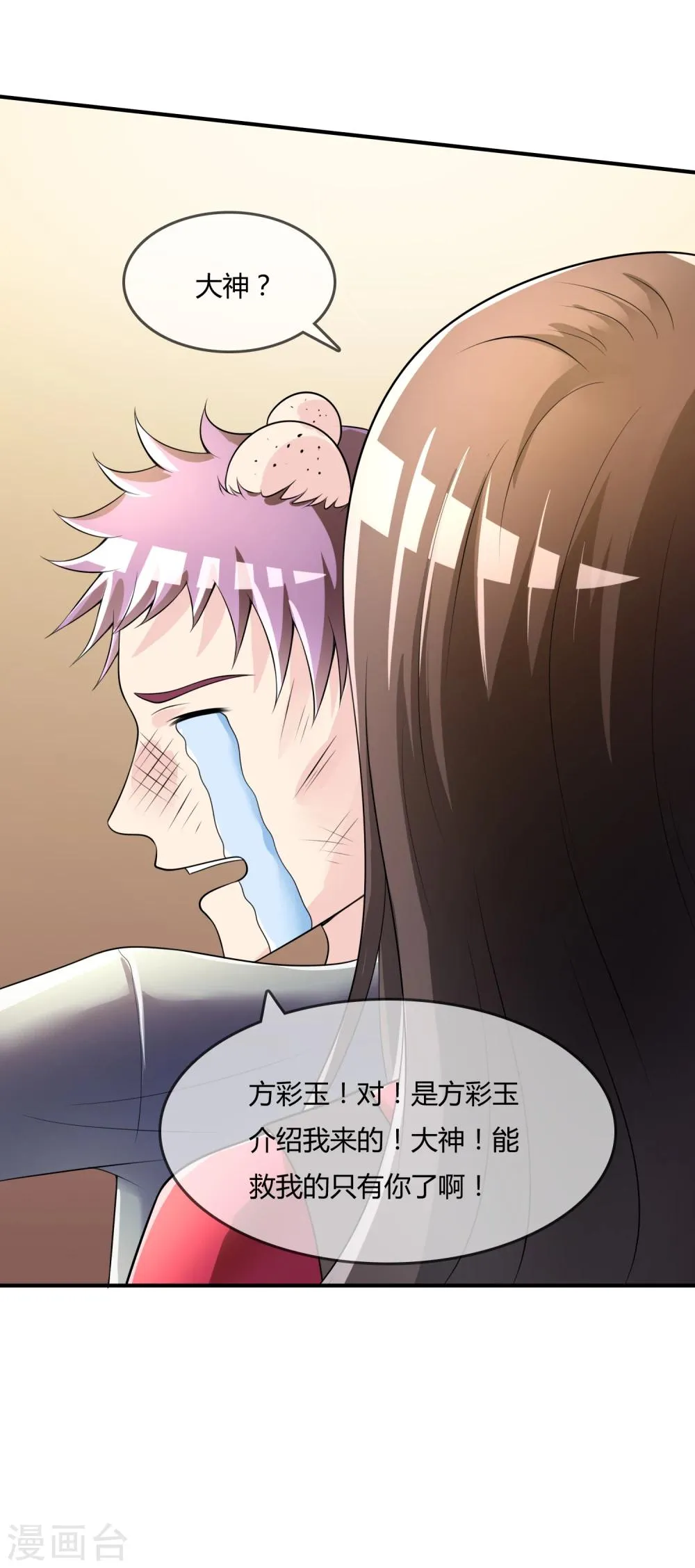 第38话 我想你了 第26页