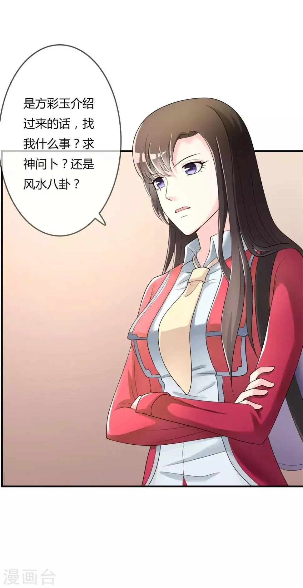 第39话 陷阱 第3页