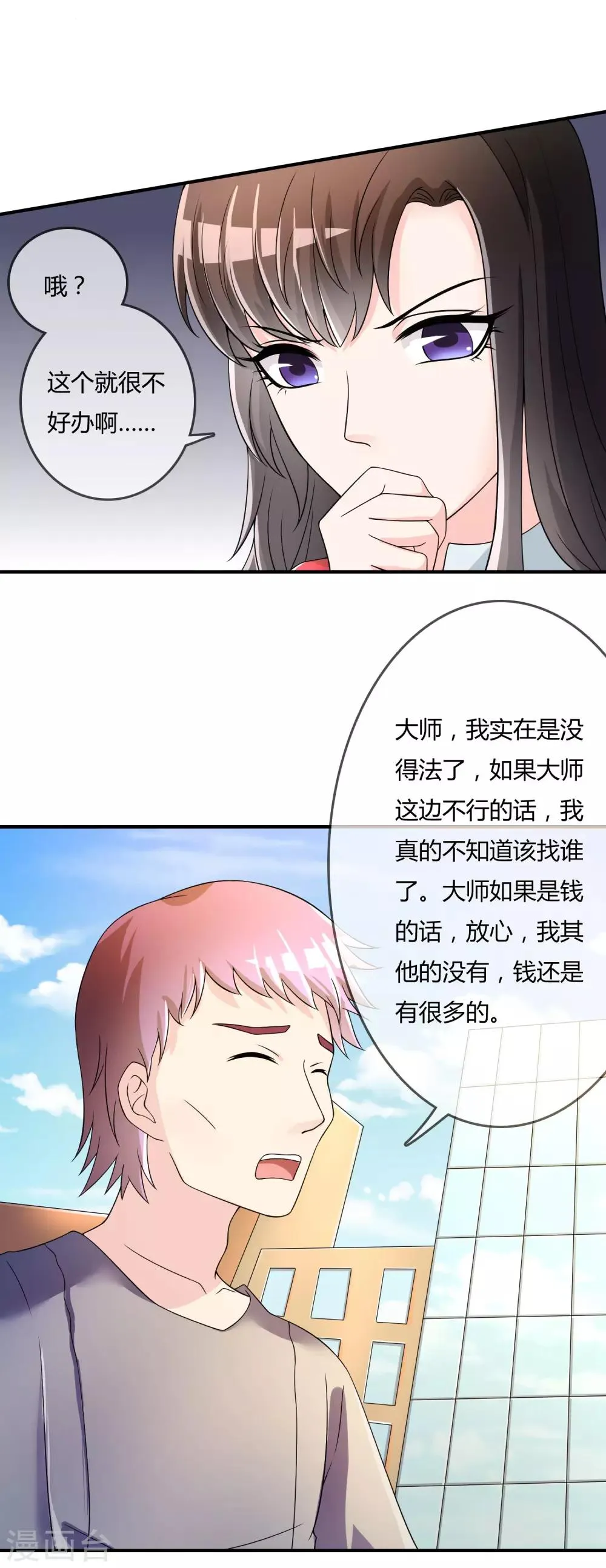 第39话 陷阱 第6页