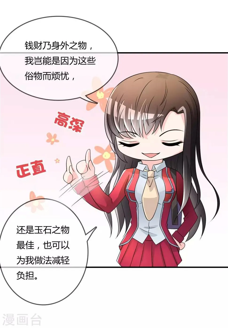 第39话 陷阱 第7页