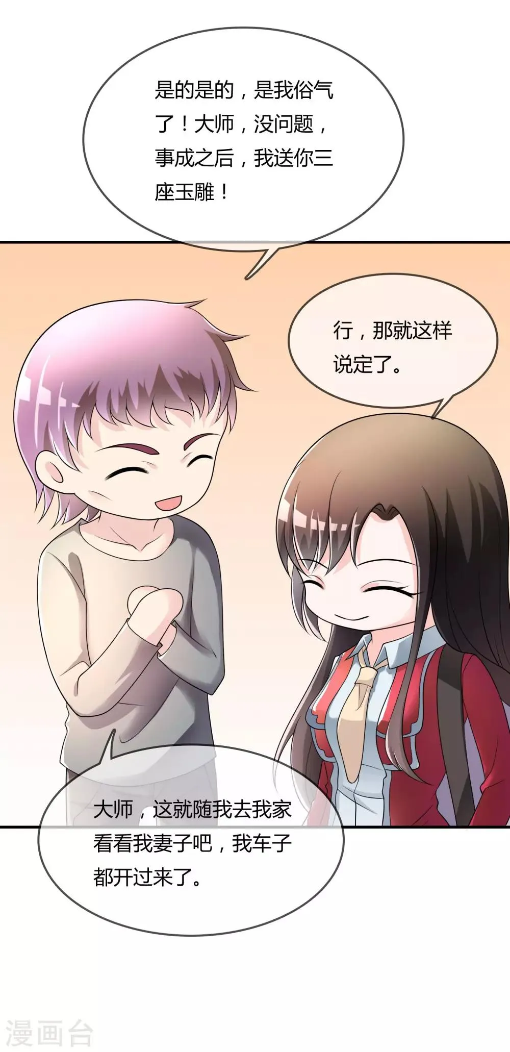 第39话 陷阱 第8页