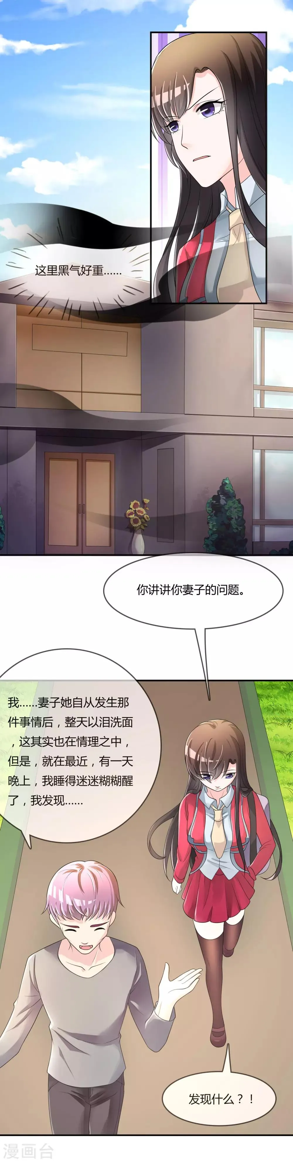 第39话 陷阱 第13页