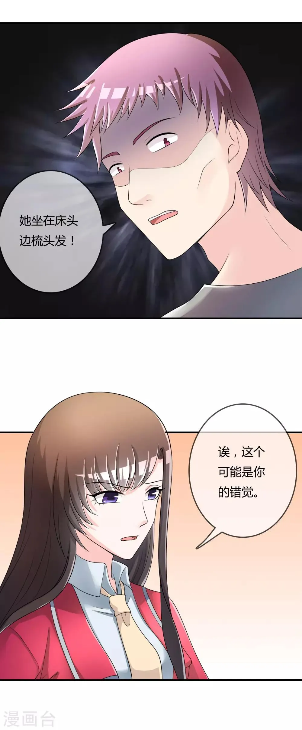 第39话 陷阱 第14页