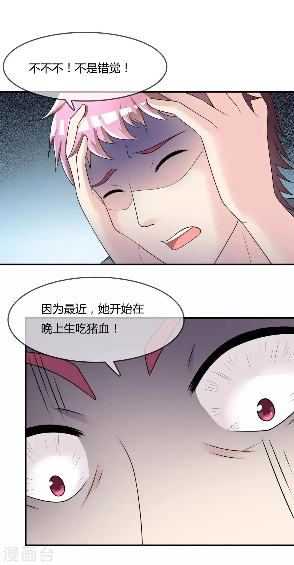 第39话 陷阱 第15页