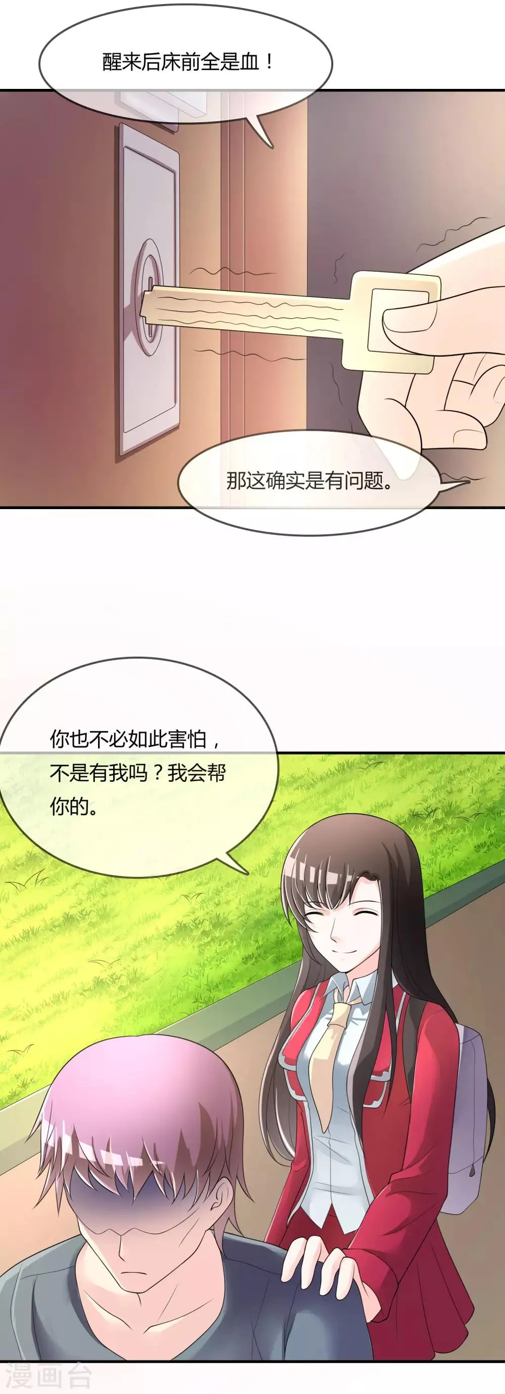 第39话 陷阱 第16页