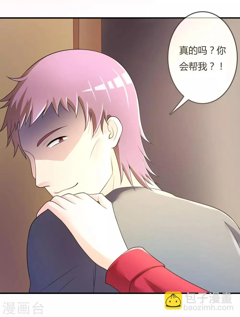 第39话 陷阱 第17页