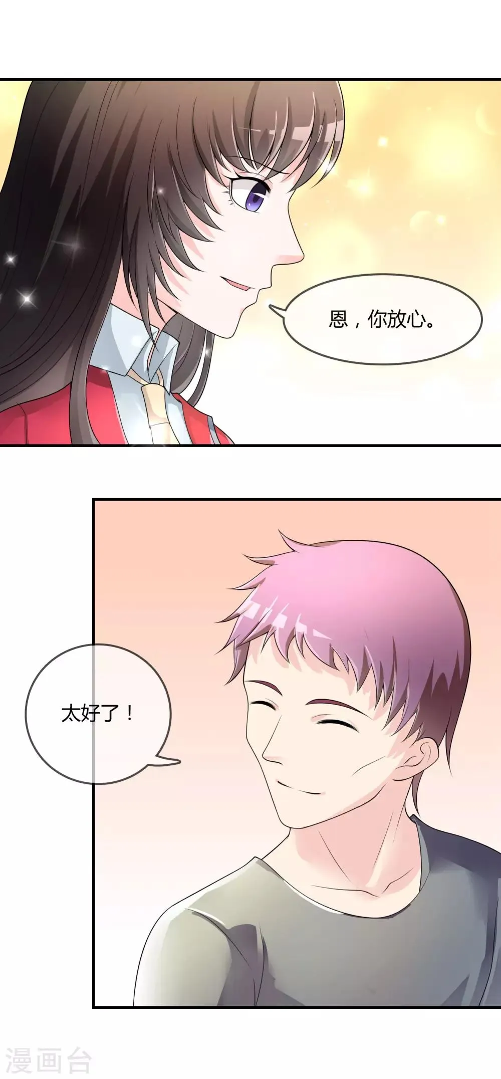 第39话 陷阱 第18页
