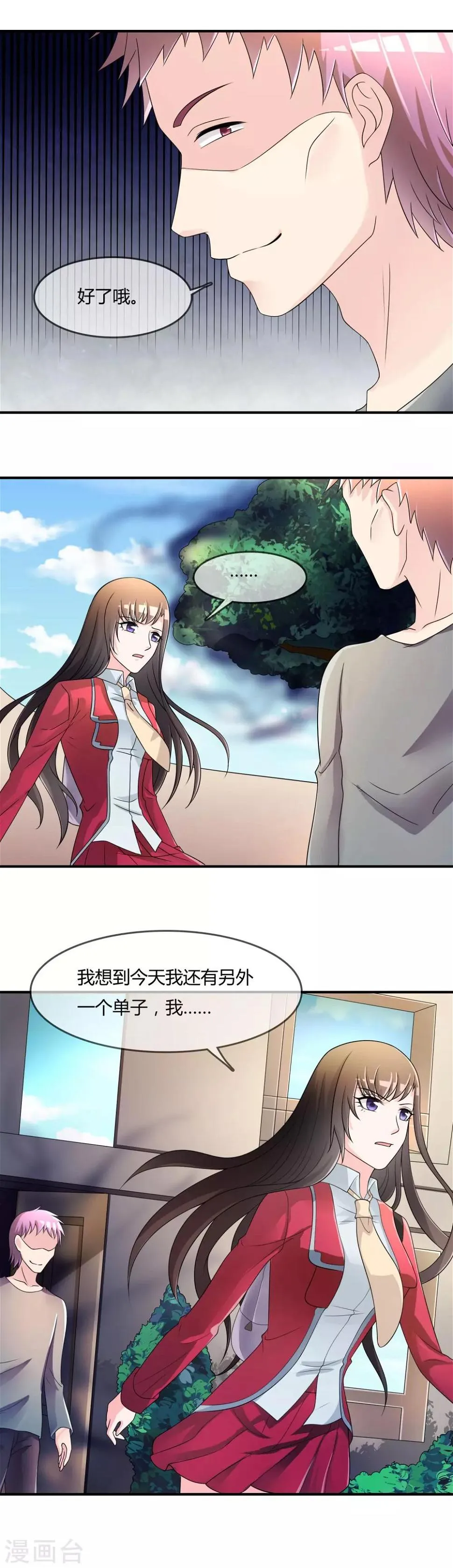 第39话 陷阱 第22页