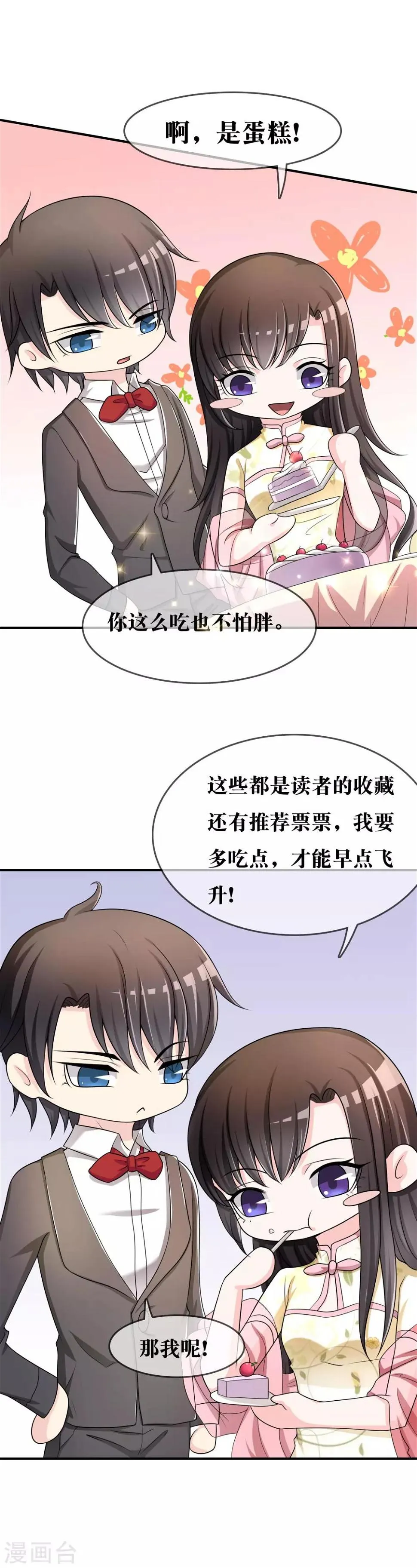 第39话 陷阱 第24页
