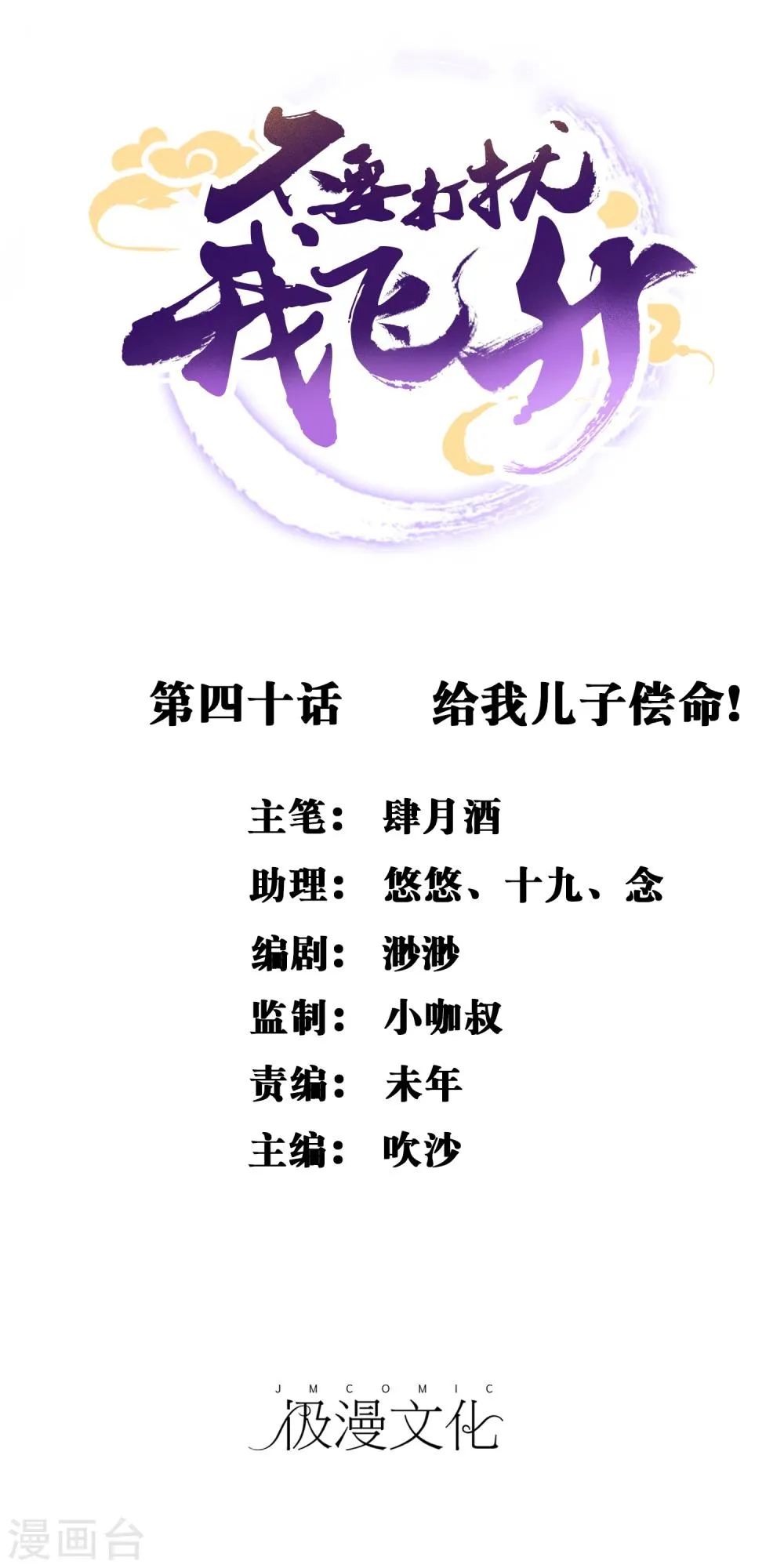 第40话 给我儿子偿命！ 第1页