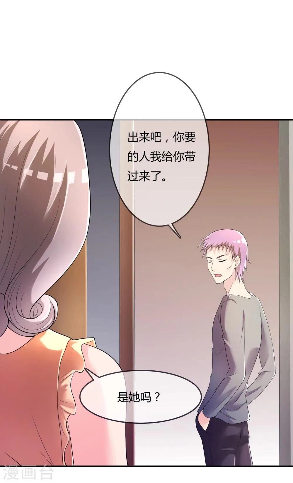 第40话 给我儿子偿命！ 第3页