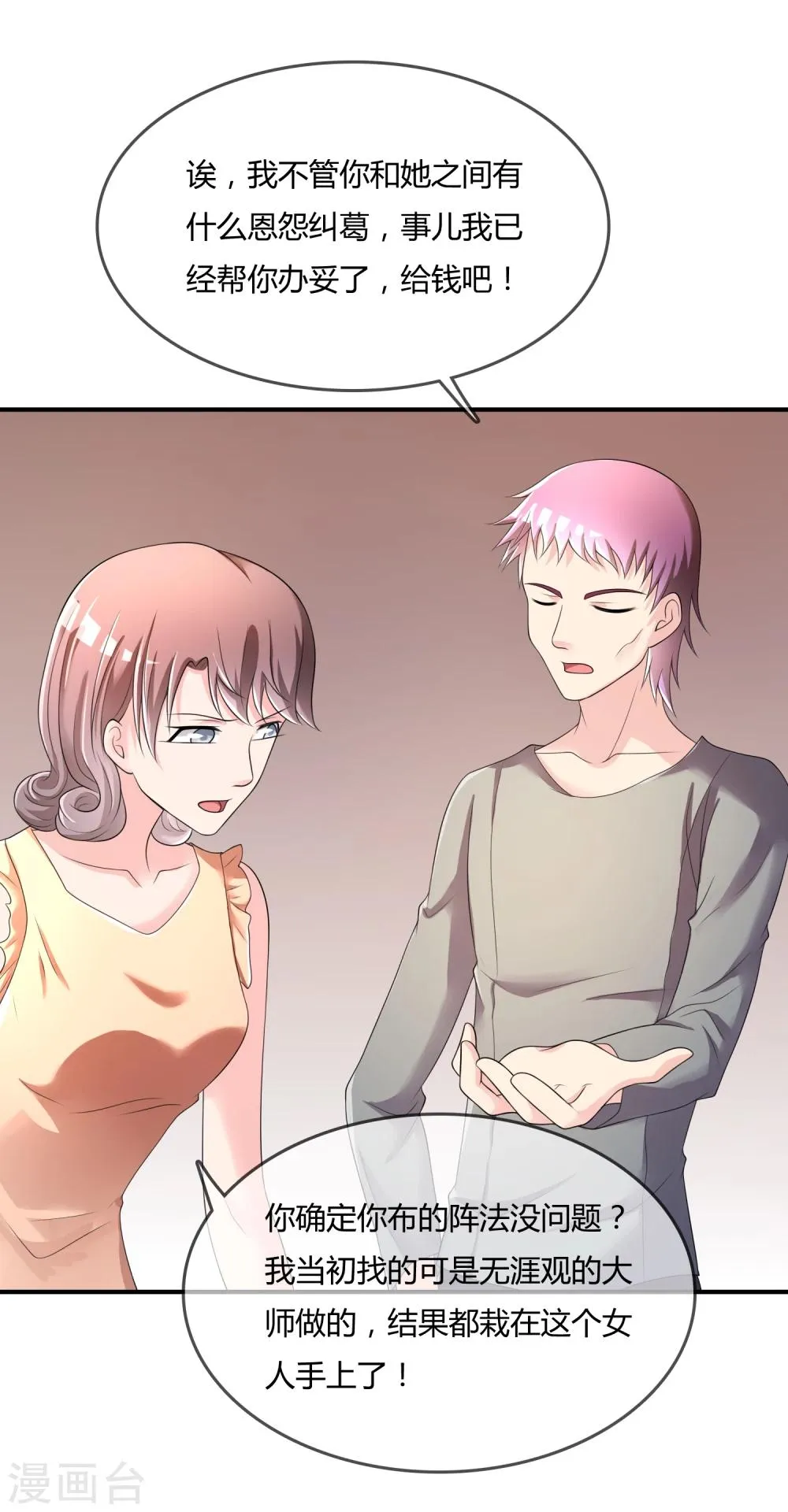 第40话 给我儿子偿命！ 第6页