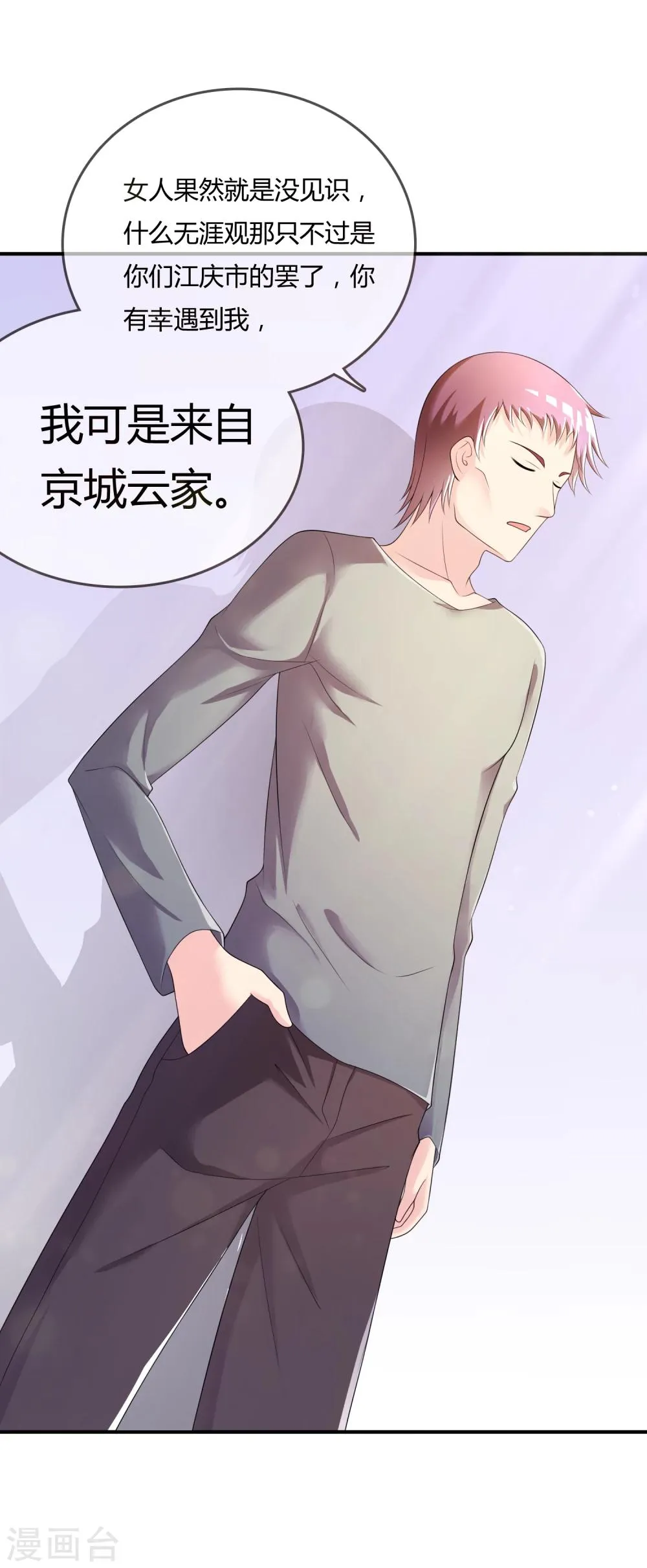 第40话 给我儿子偿命！ 第7页