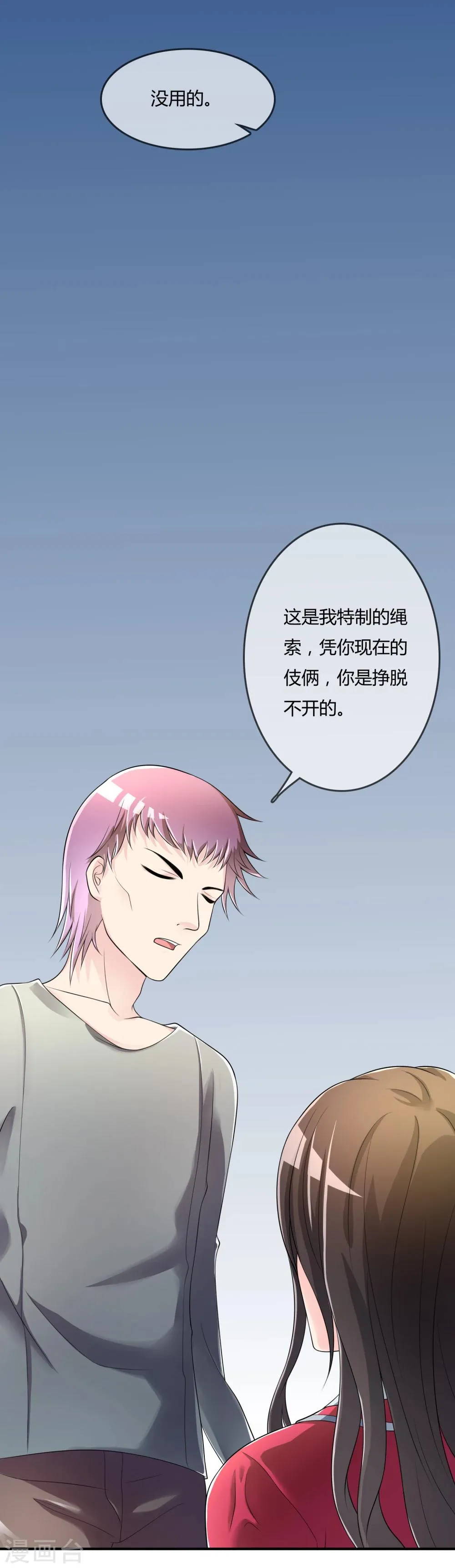 第40话 给我儿子偿命！ 第21页