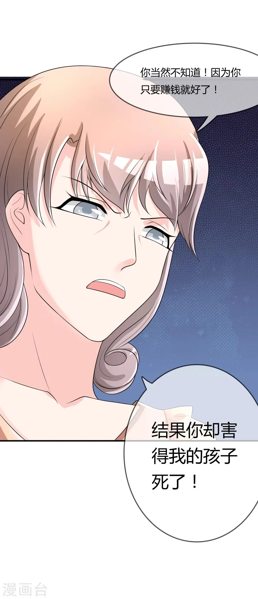 第40话 给我儿子偿命！ 第24页