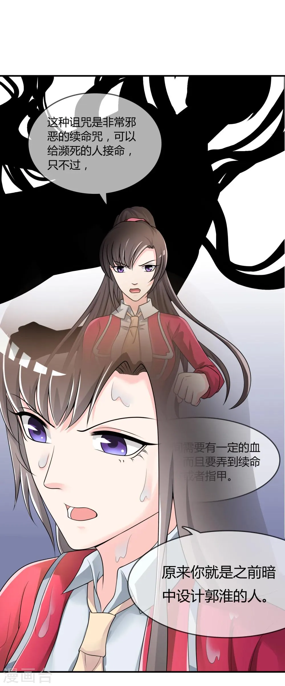 第40话 给我儿子偿命！ 第26页