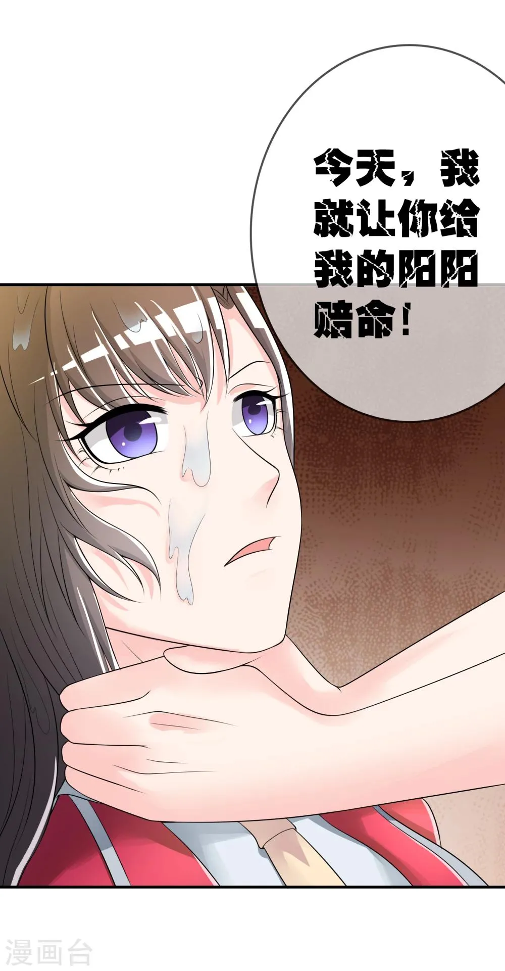 第40话 给我儿子偿命！ 第28页