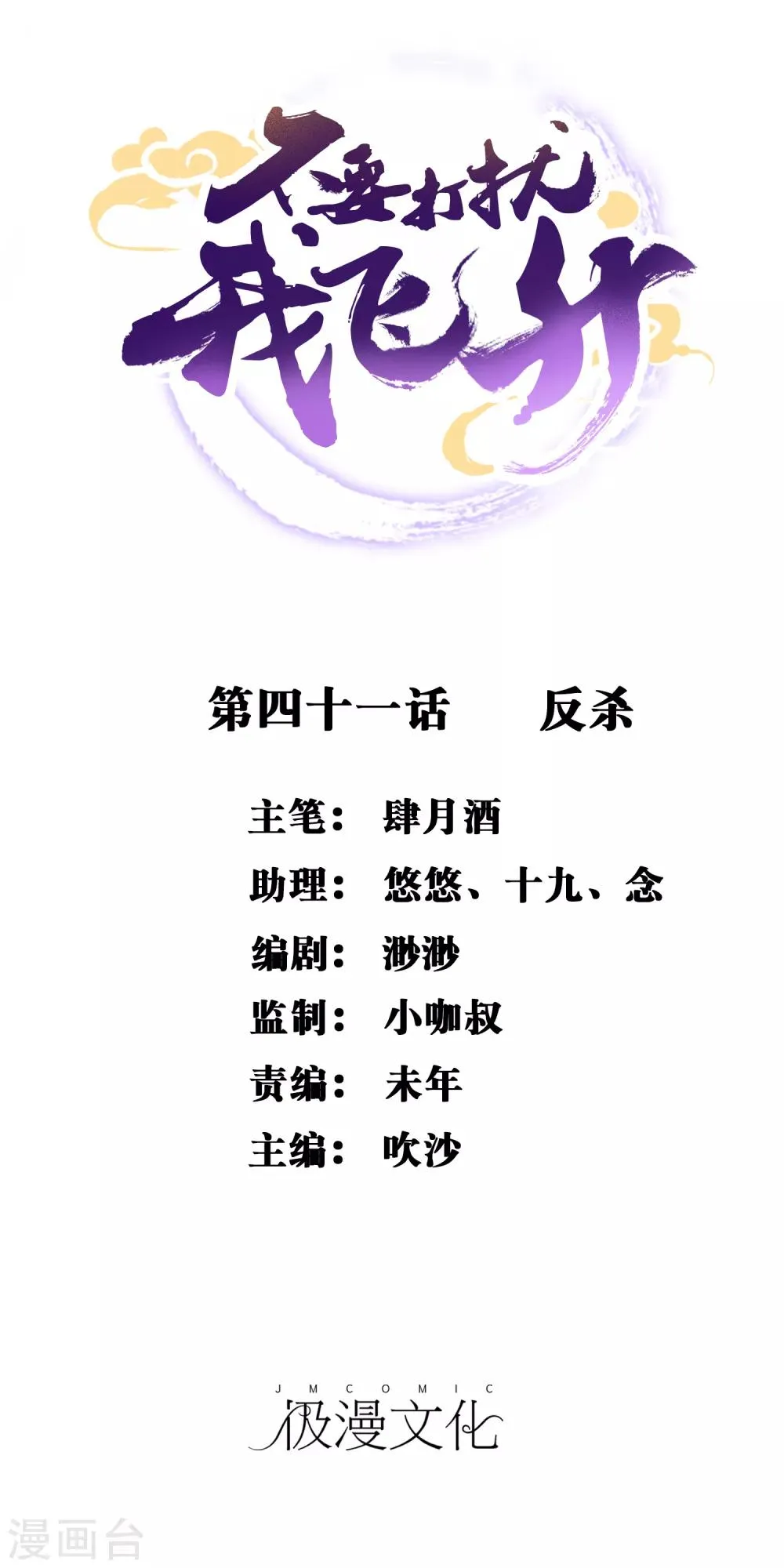 第41话 反杀 第1页