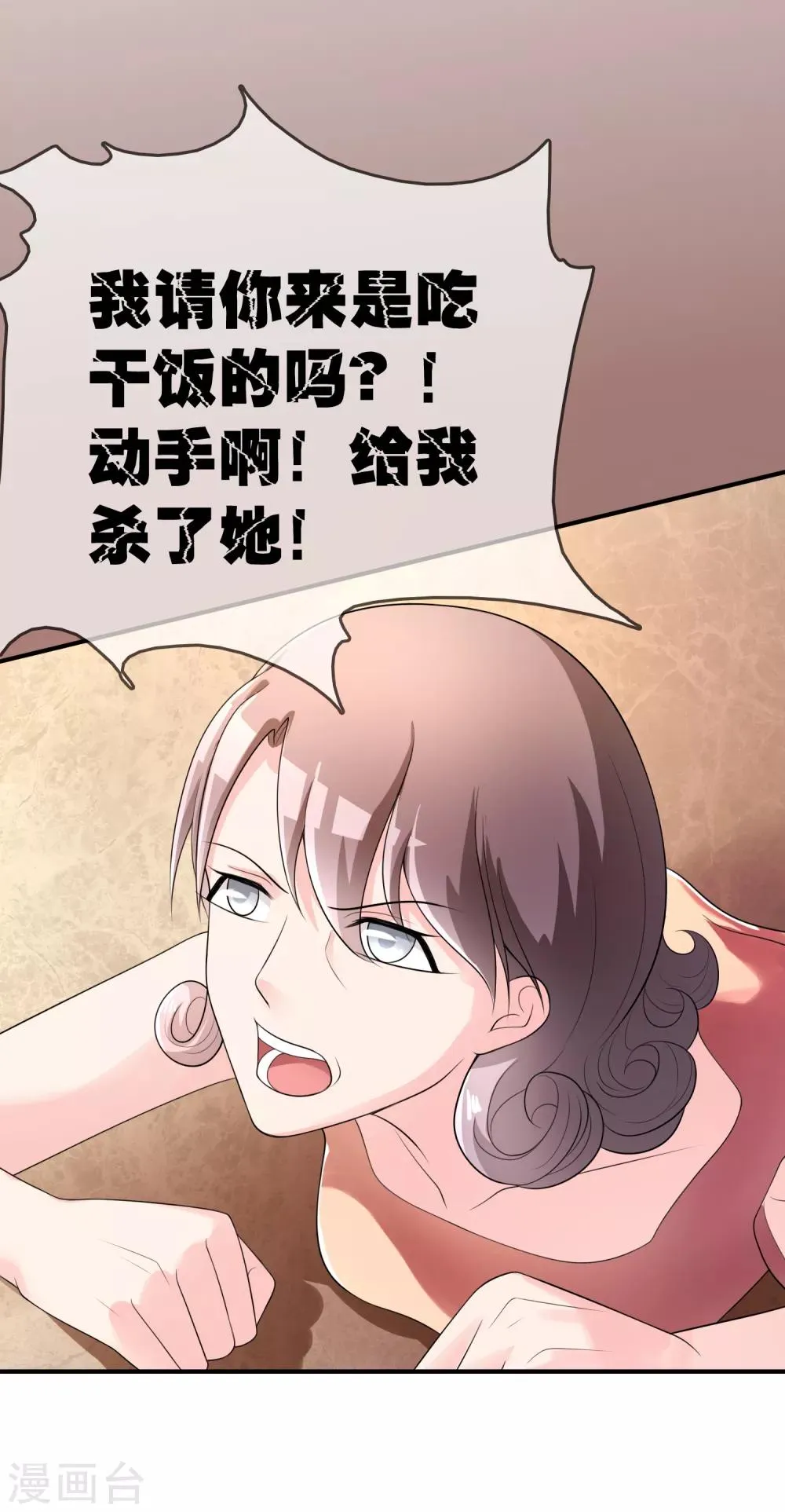 第41话 反杀 第9页