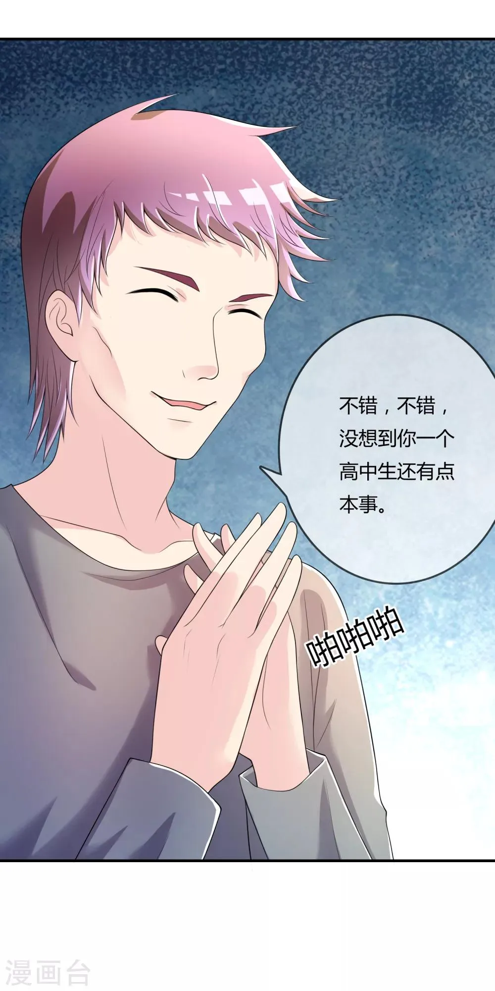 第41话 反杀 第10页
