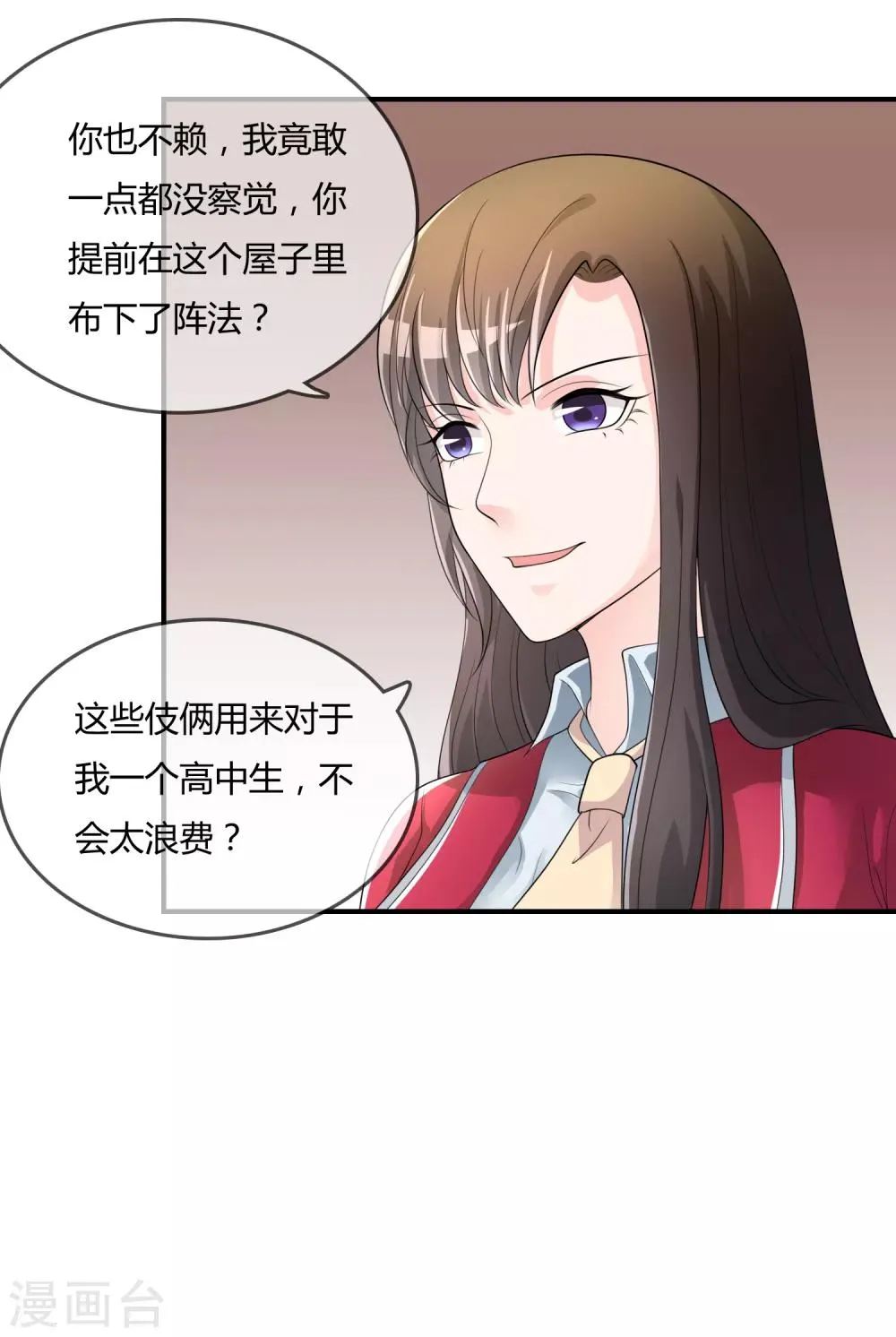 第41话 反杀 第11页