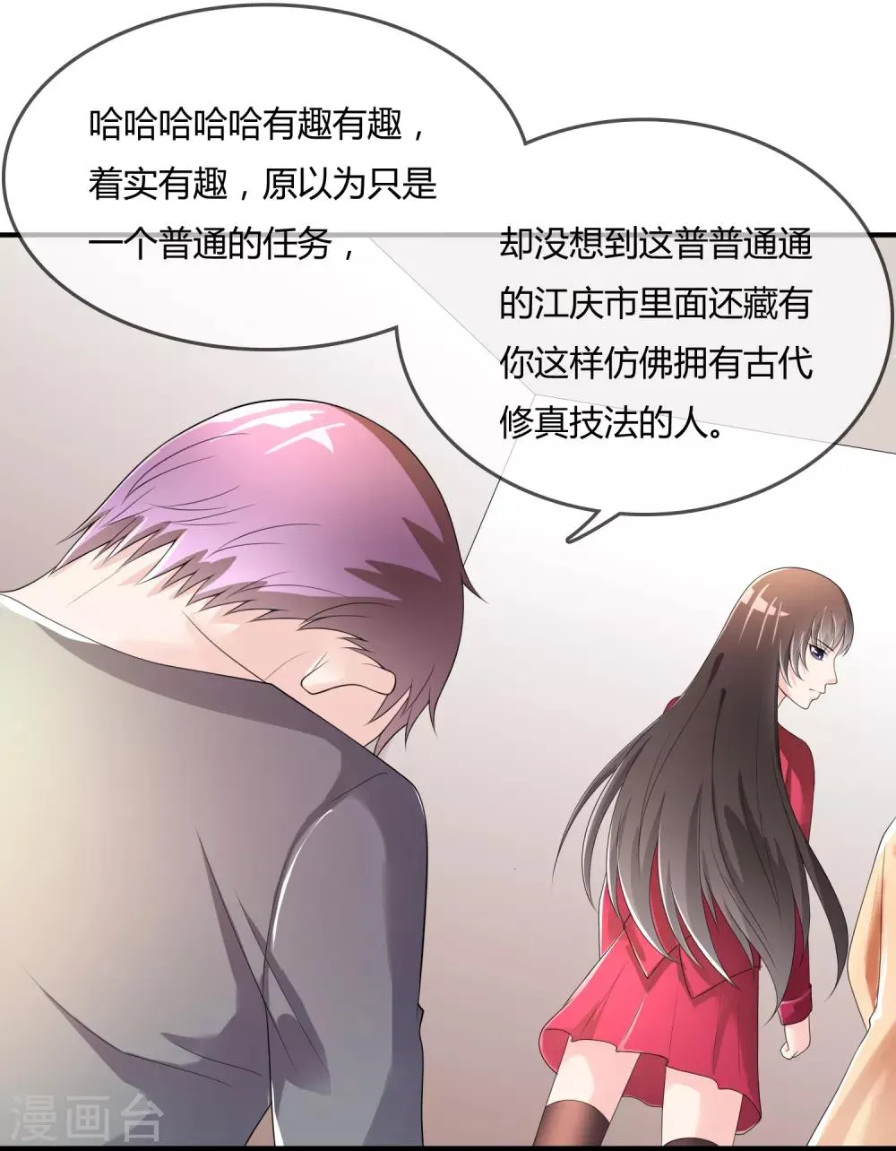 第41话 反杀 第23页
