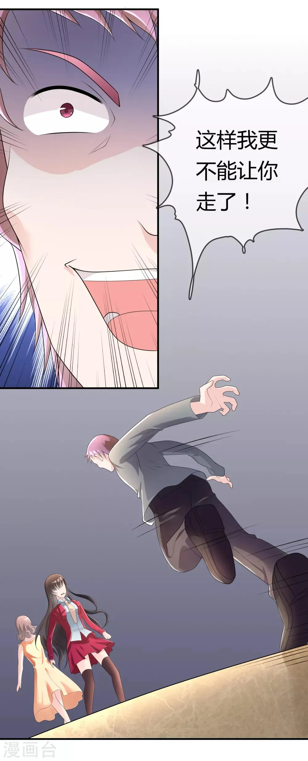第41话 反杀 第24页