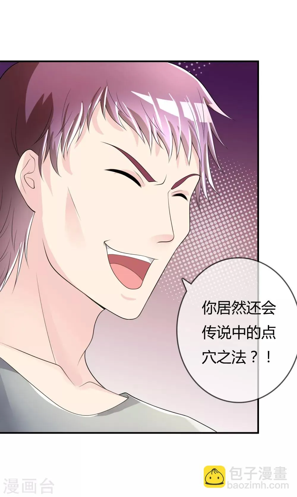 第41话 反杀 第34页