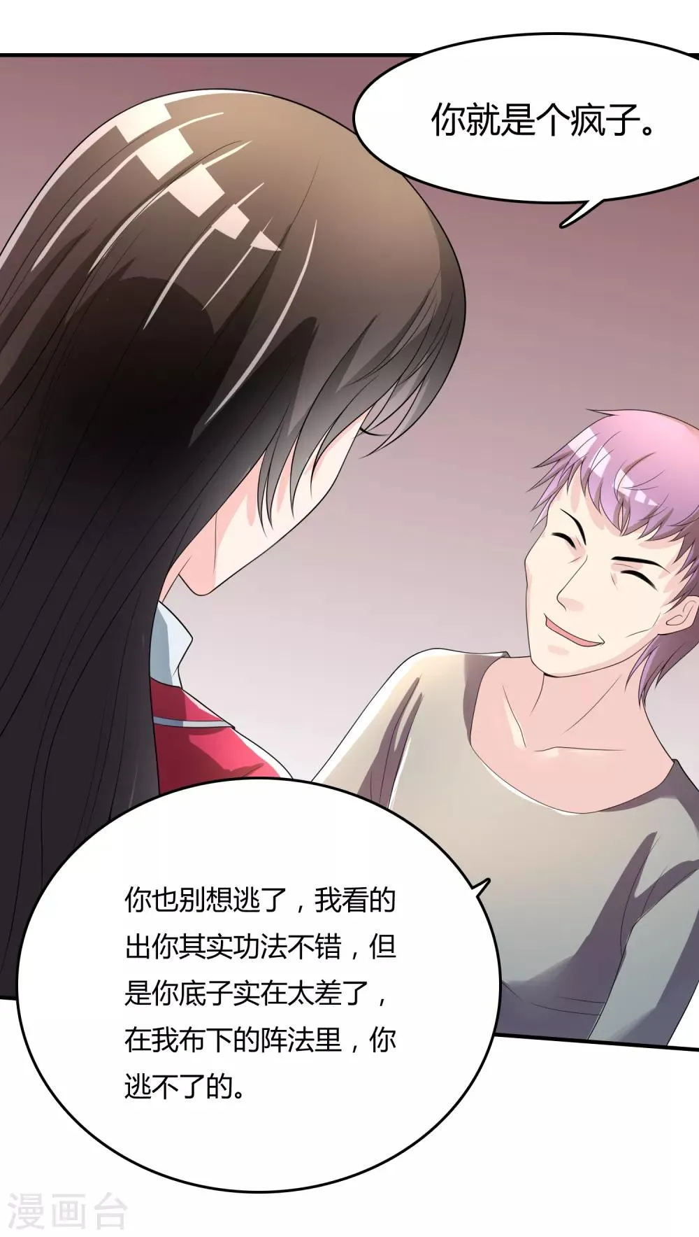 第41话 反杀 第36页
