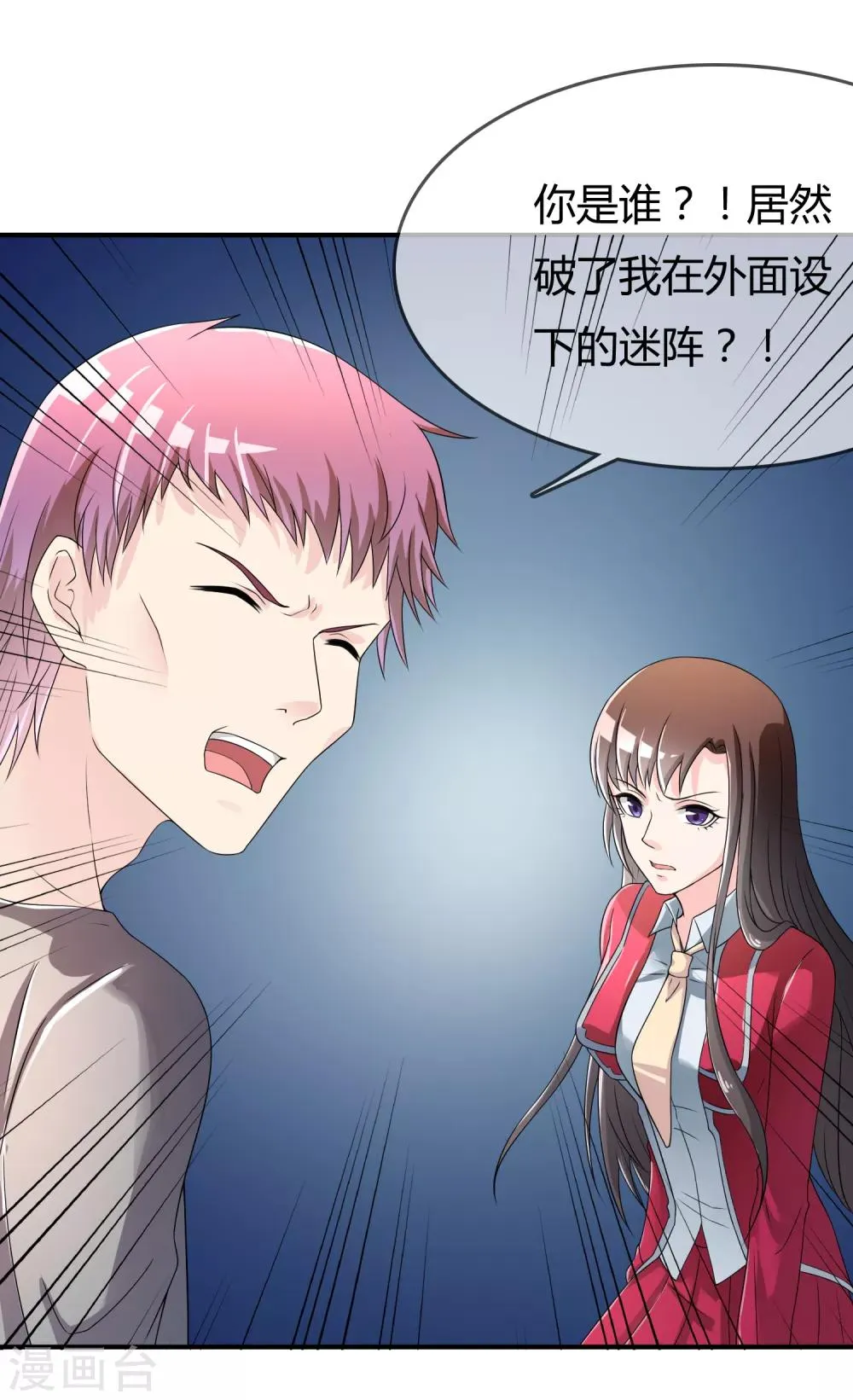 第41话 反杀 第40页