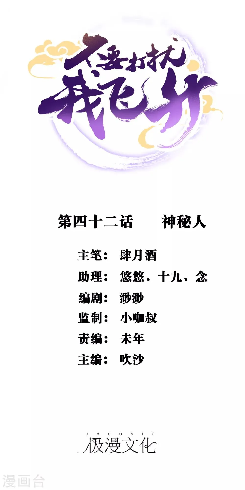 第42话 神秘人 第1页