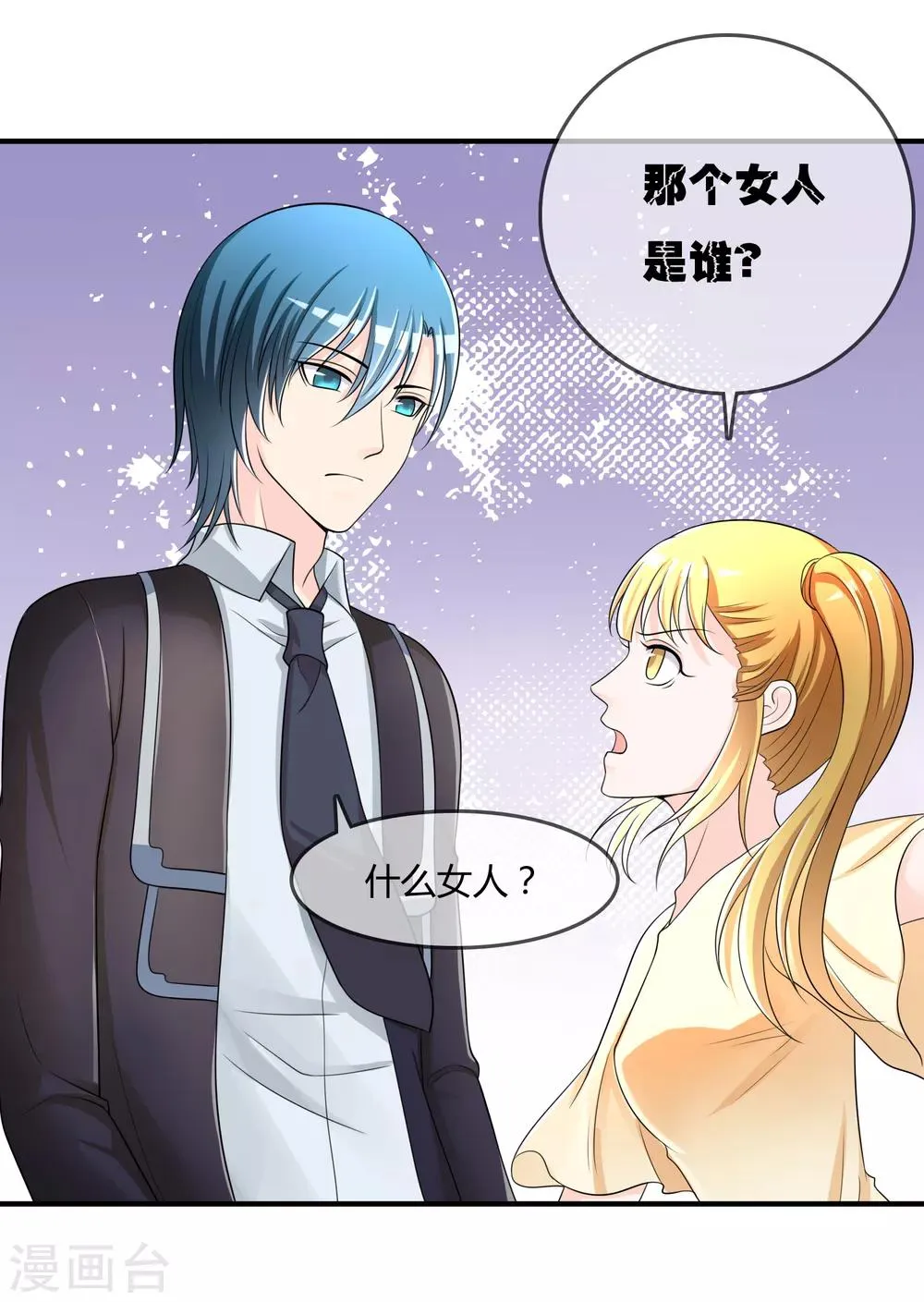 第44话 丑人多作怪 第9页