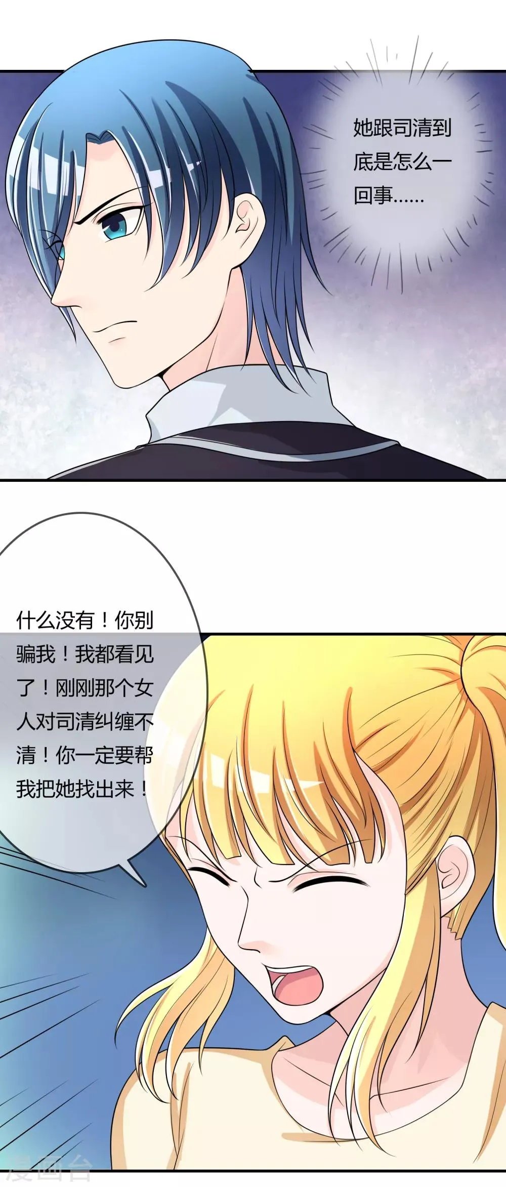 第44话 丑人多作怪 第13页