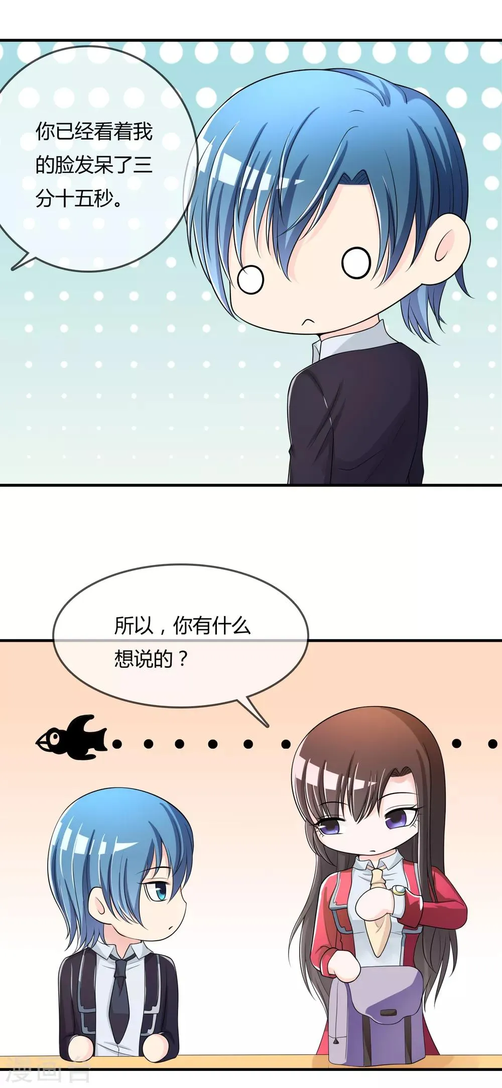 第44话 丑人多作怪 第15页