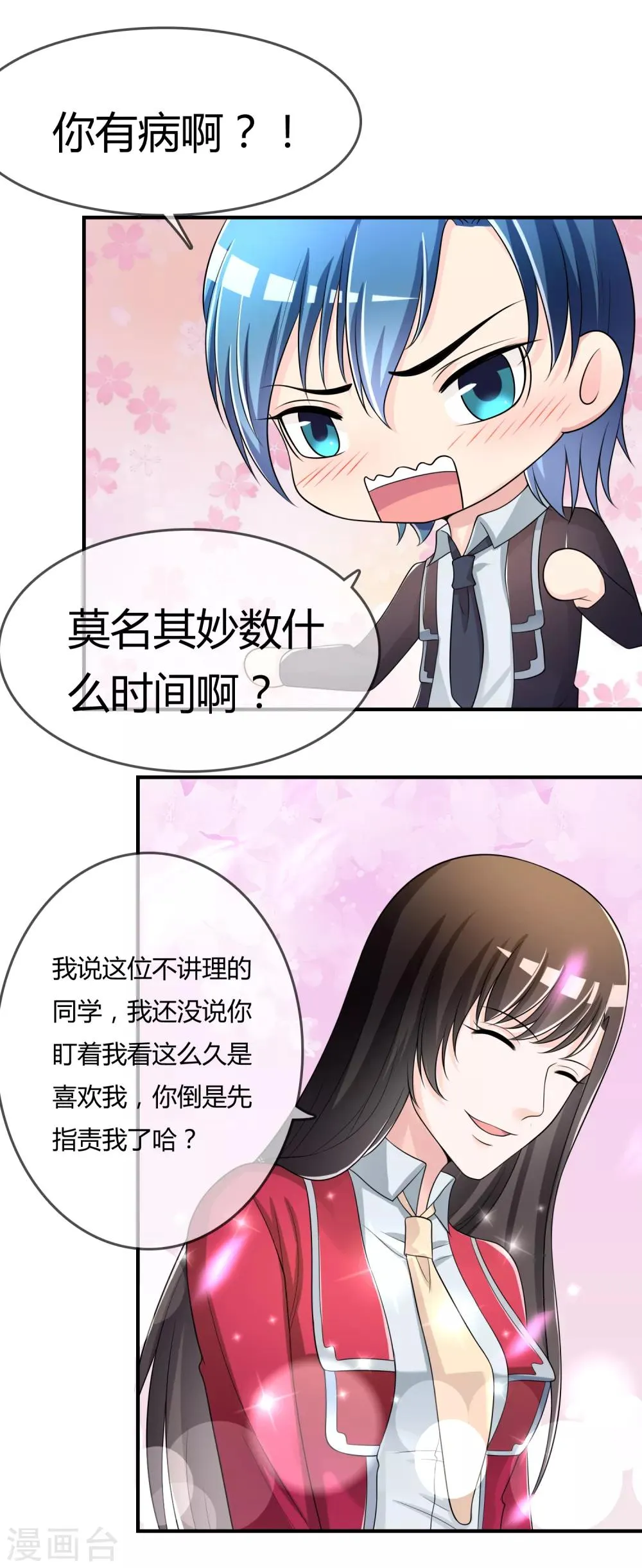 第44话 丑人多作怪 第16页
