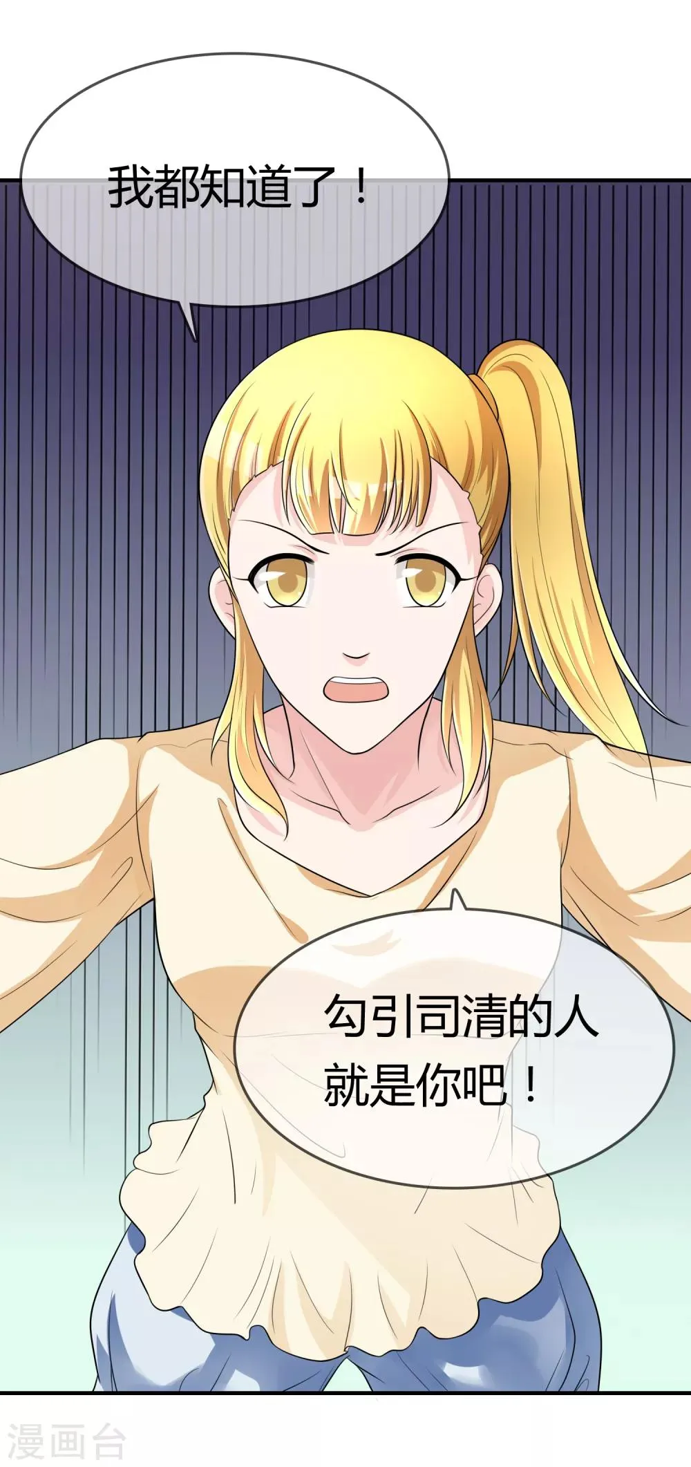 第44话 丑人多作怪 第24页