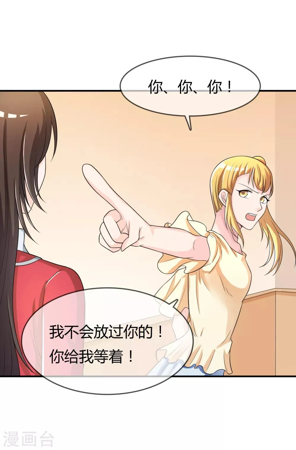 第44话 丑人多作怪 第30页