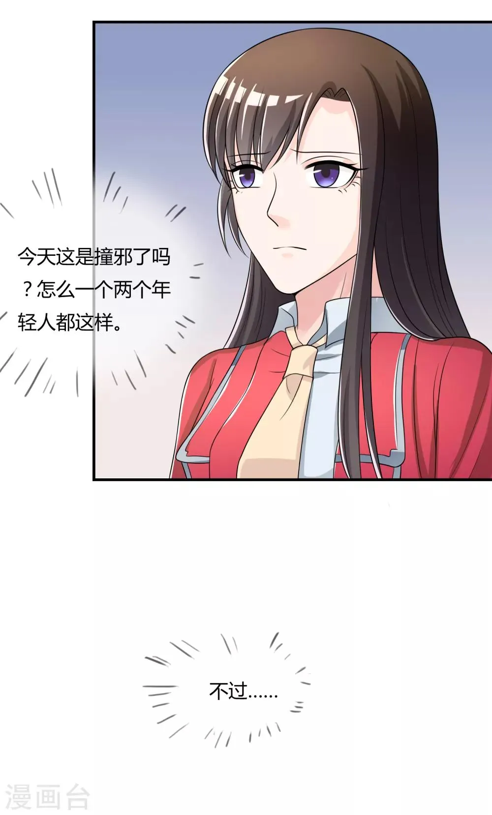 第44话 丑人多作怪 第31页
