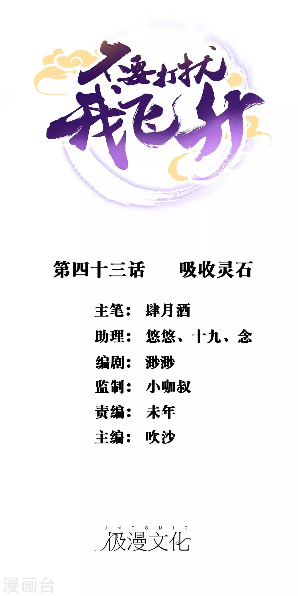 第43话 吸收灵石 第1页