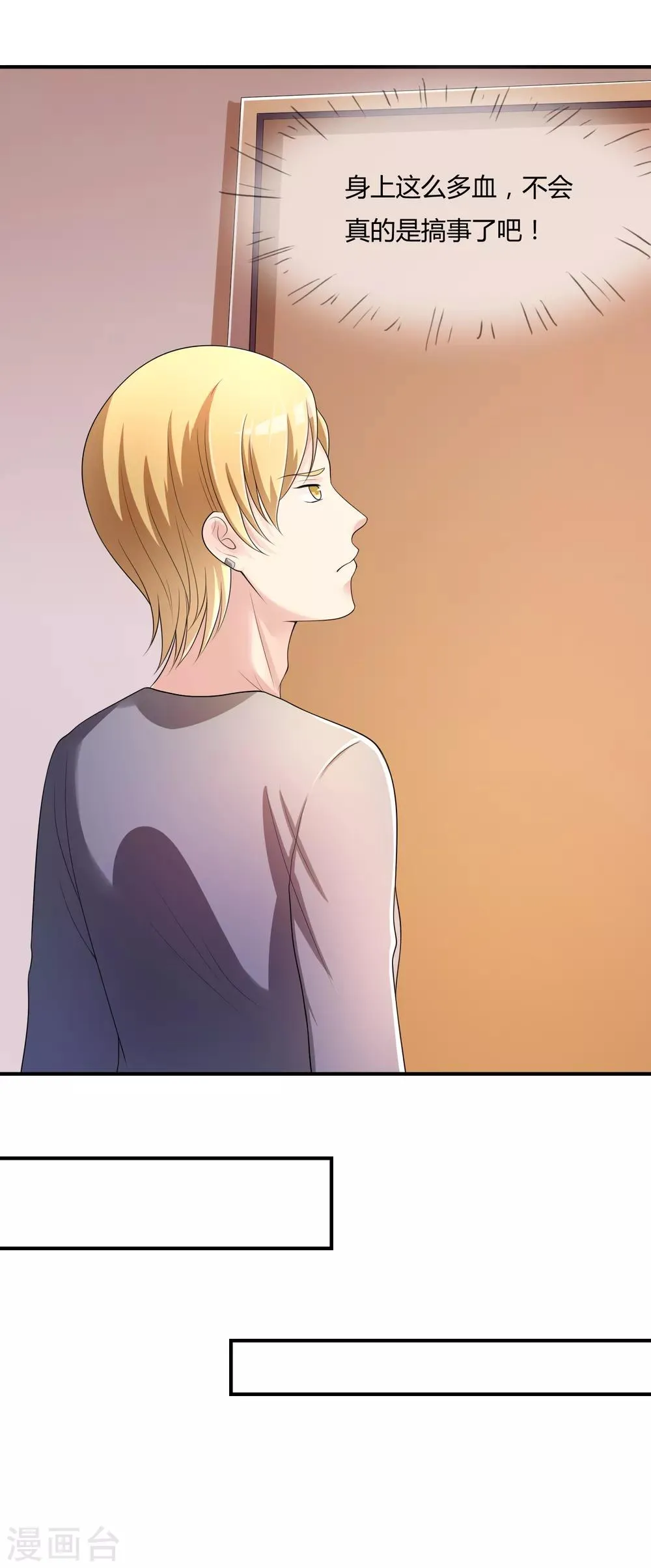 第43话 吸收灵石 第3页