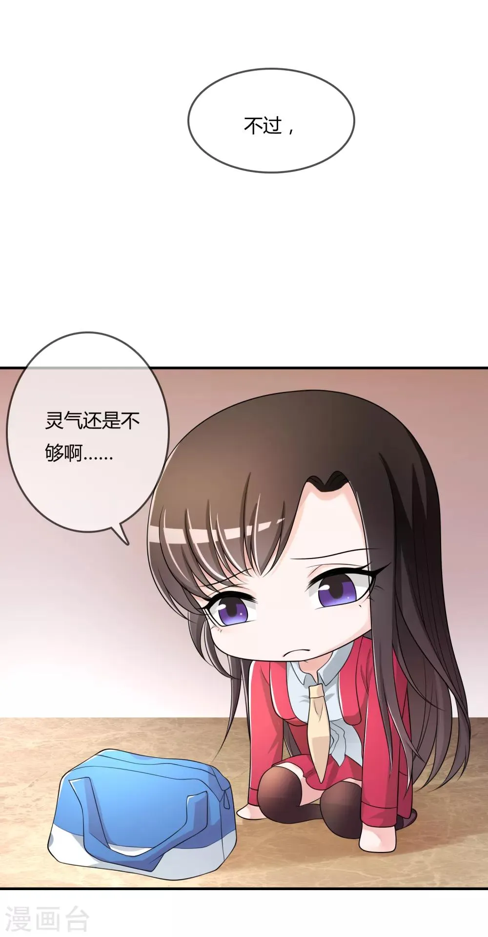 第43话 吸收灵石 第8页